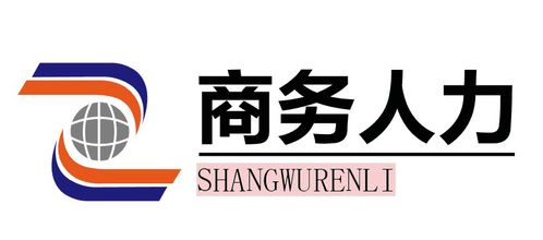人力資源產品與服務創新分享會 免費報名，觀展有禮